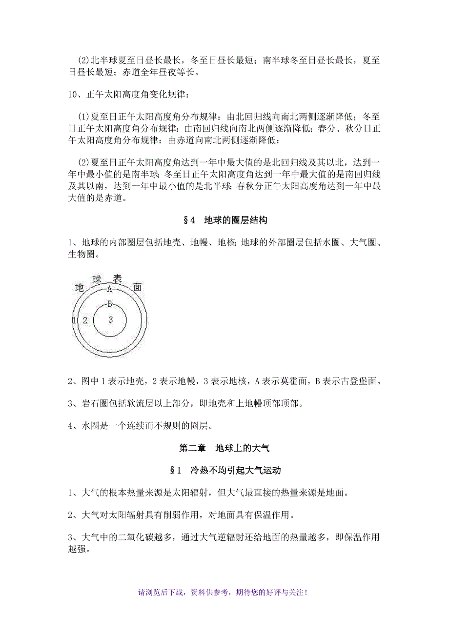 高一地理必修一复习提纲(人教版)_第3页