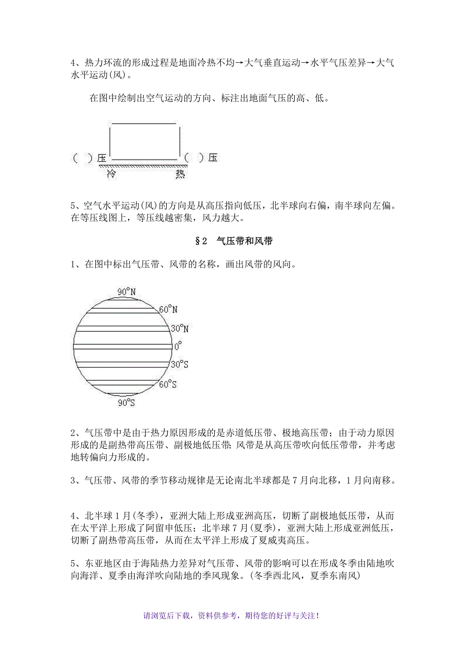 高一地理必修一复习提纲(人教版)_第4页