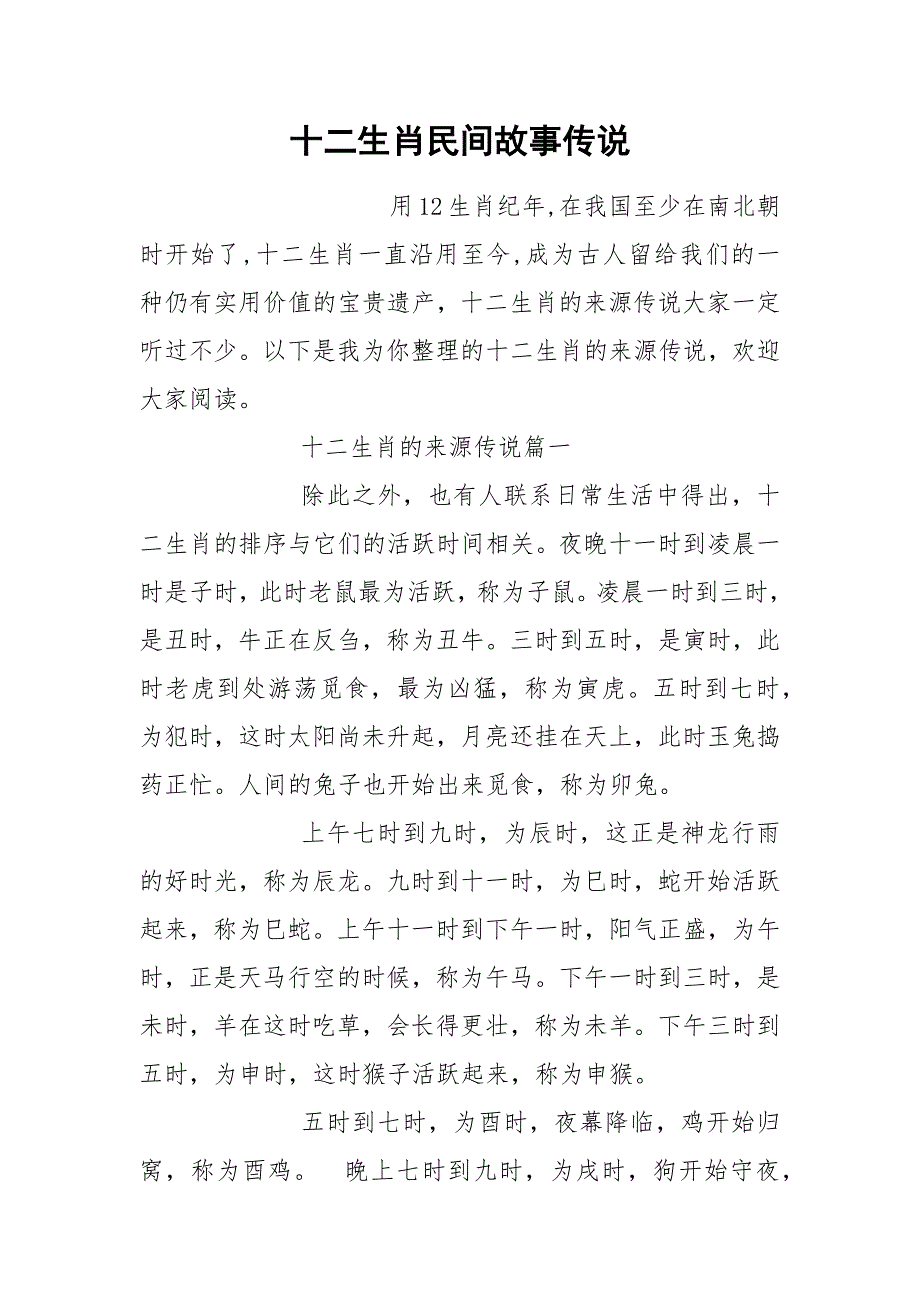 十二生肖民间故事传说.docx_第1页