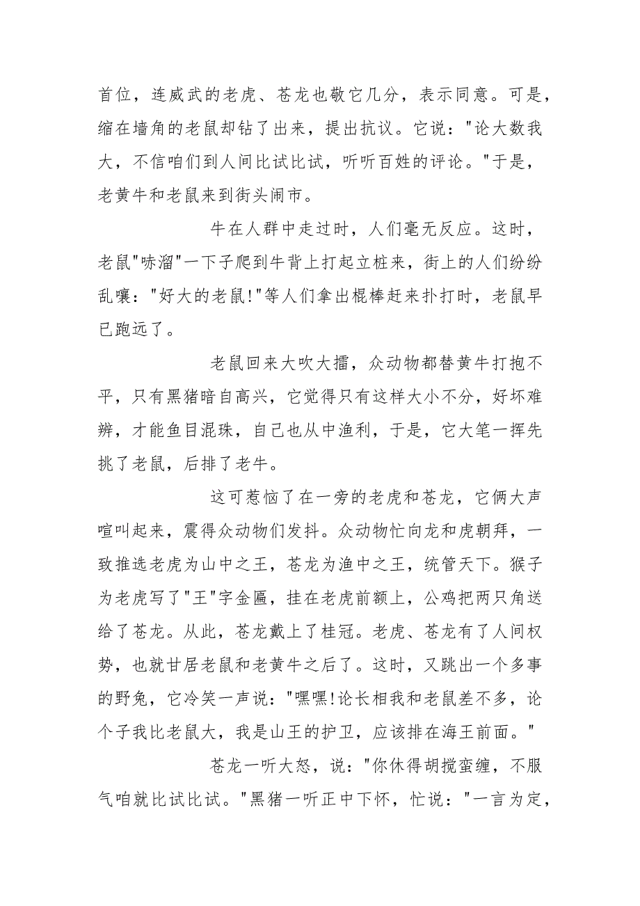 十二生肖民间故事传说.docx_第3页