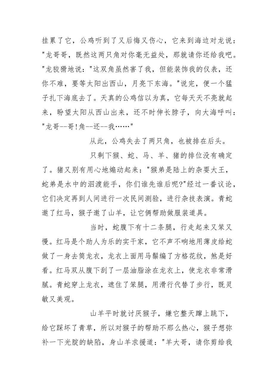 十二生肖民间故事传说.docx_第5页