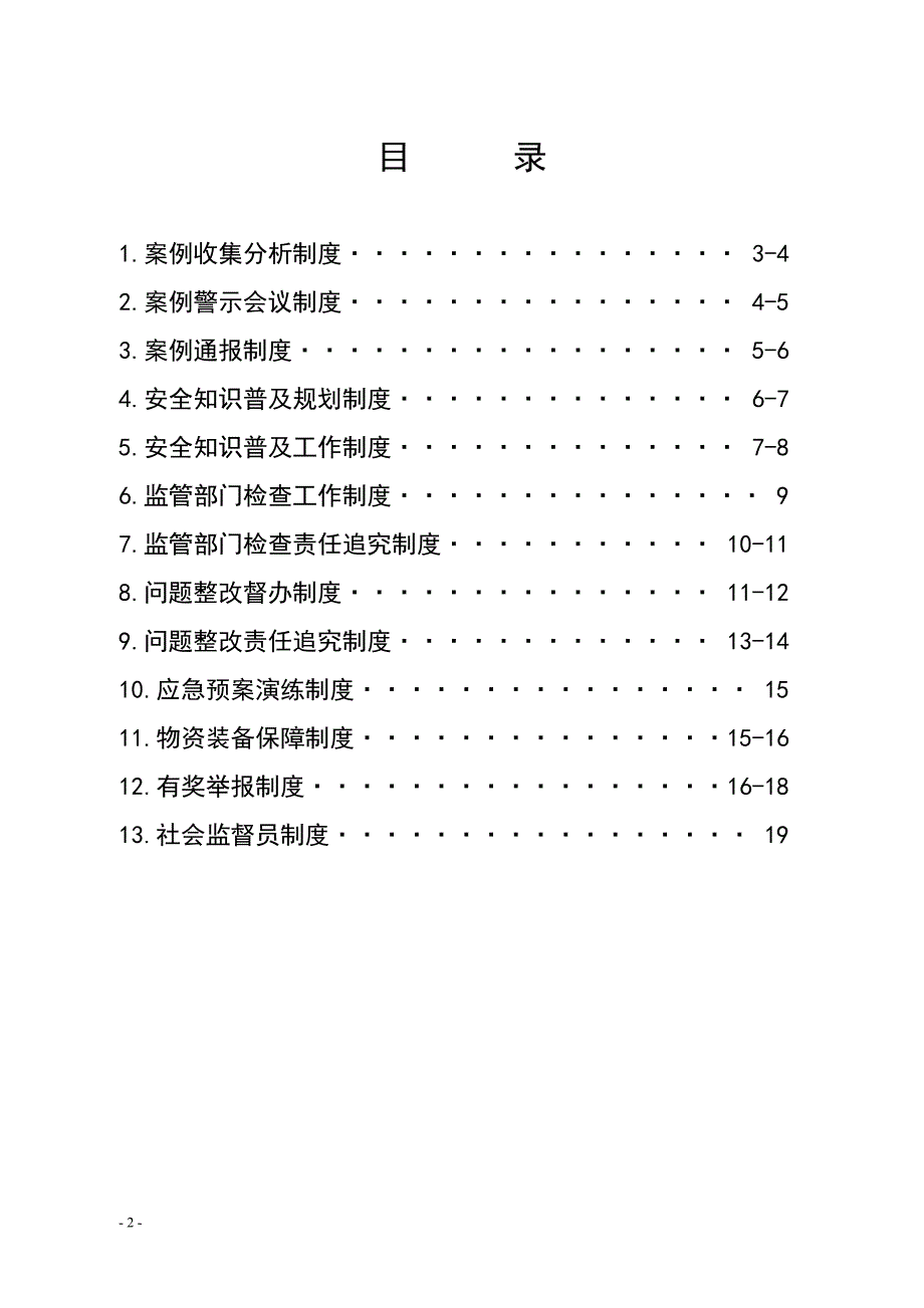 精品资料2022年收藏临邑学校安全工作制度_第2页