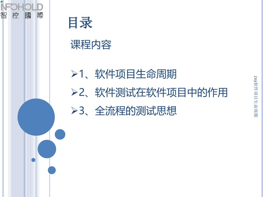 zxy软件项目生命周期课件_第3页