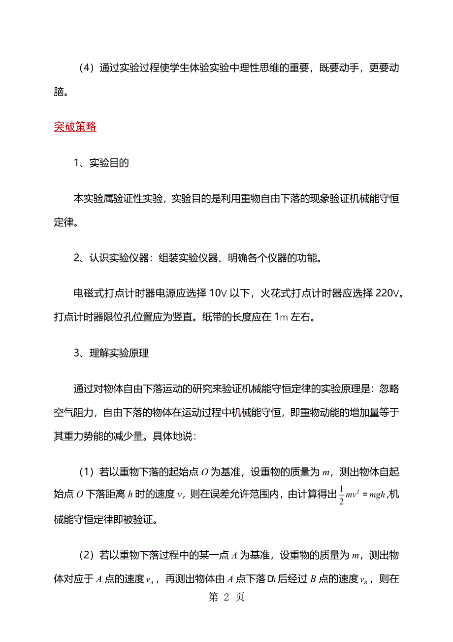 2023年高二物理人教版必修2 实验验证机械能守恒定律教案.docx_第2页