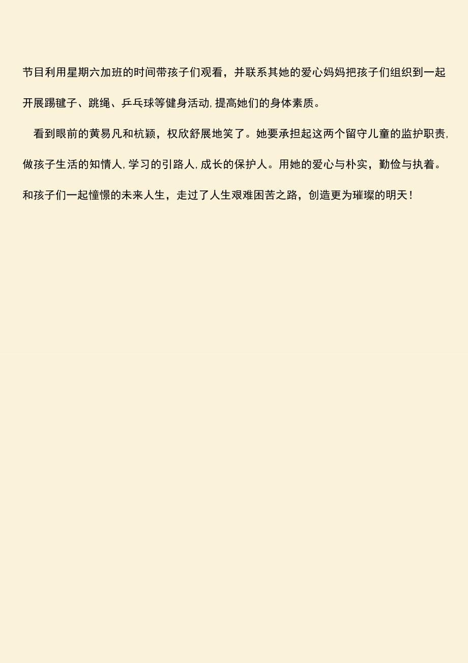 参考范文：爱心妈妈典型事迹材料.doc_第3页