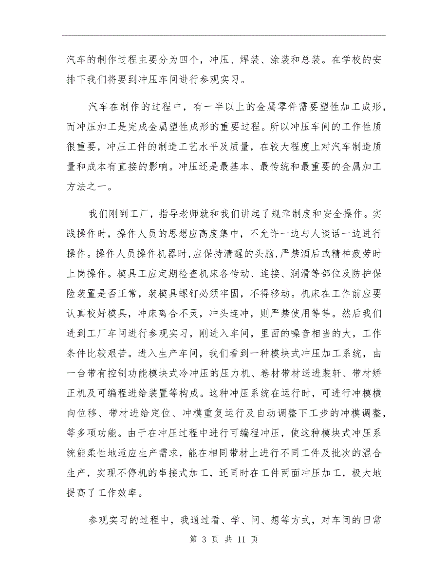 冲压车间实习工作总结_第3页