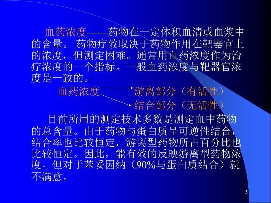 重症监护病房急救药物的应用【共享精品-ppt】_第5页