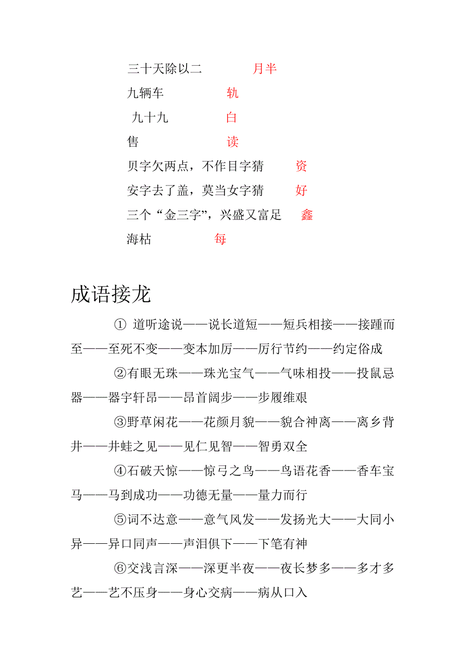 语文知识竞赛_第3页