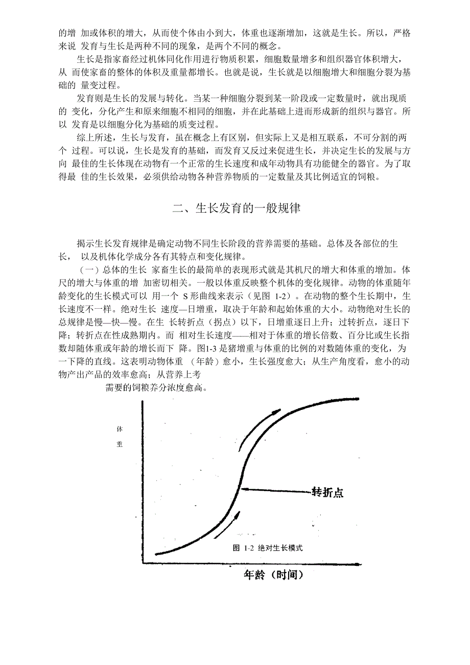 动物营养学第1章_第4页