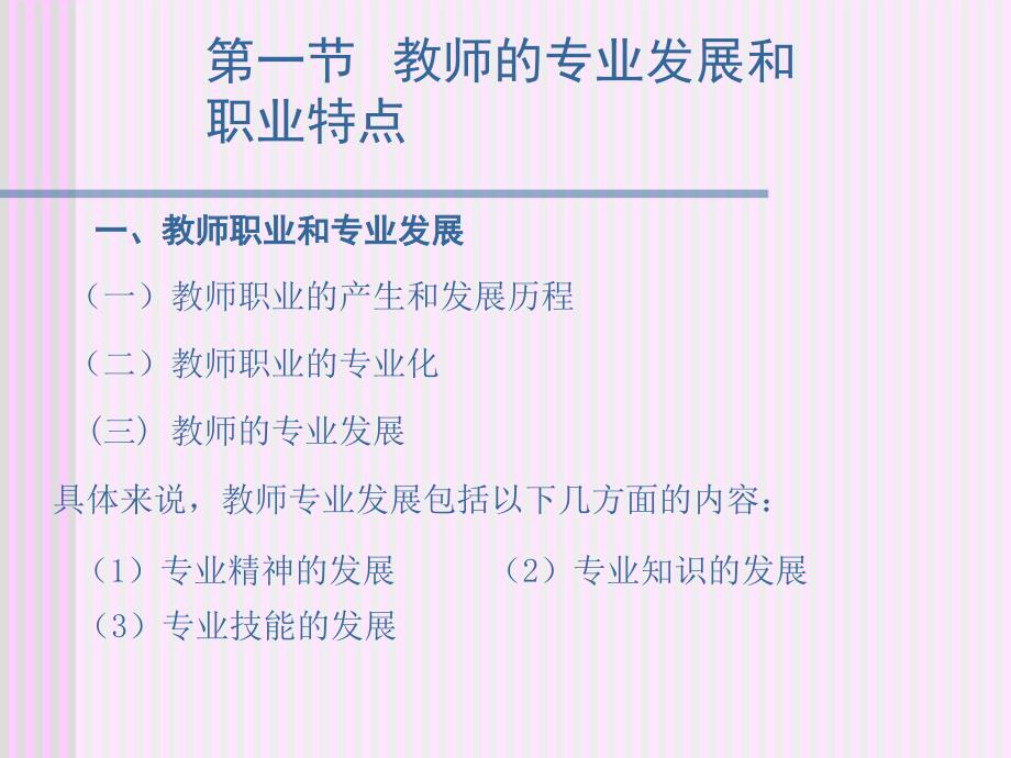 现代教育学第六章第一节.ppt_第4页