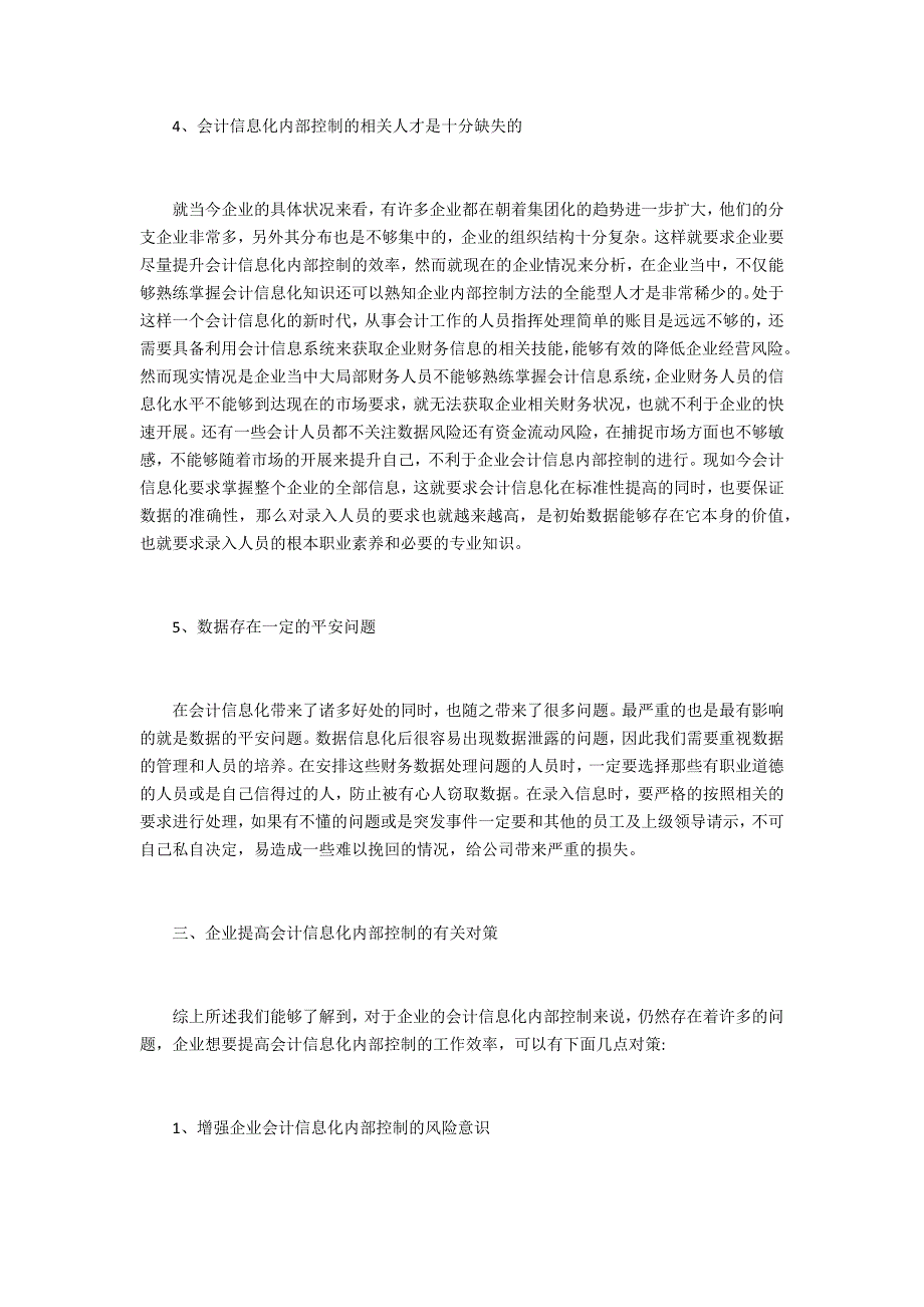 企业会计信息化问题及对策反思_第3页