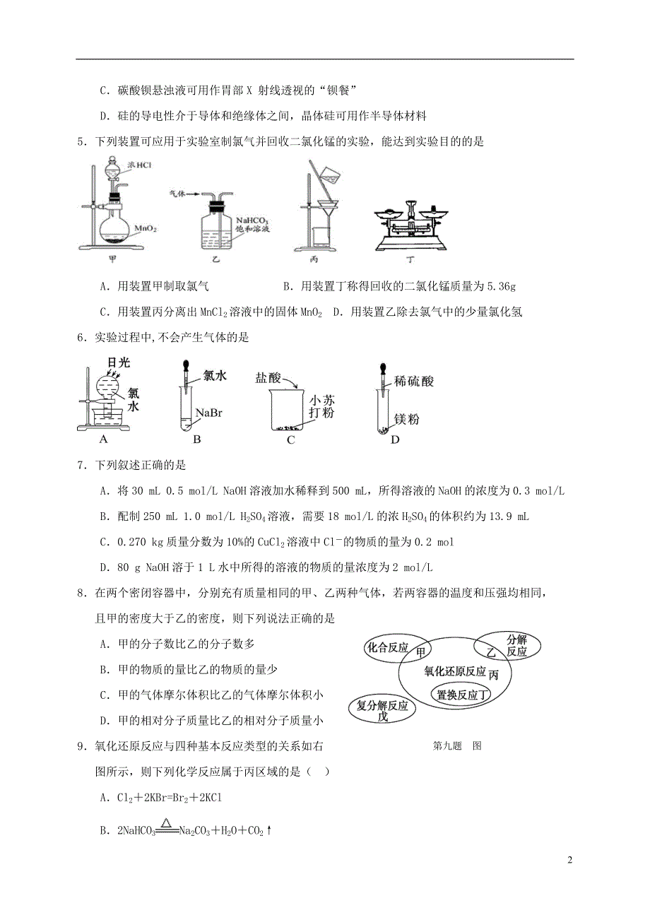 高一化学上学期期末考试试题8_第2页