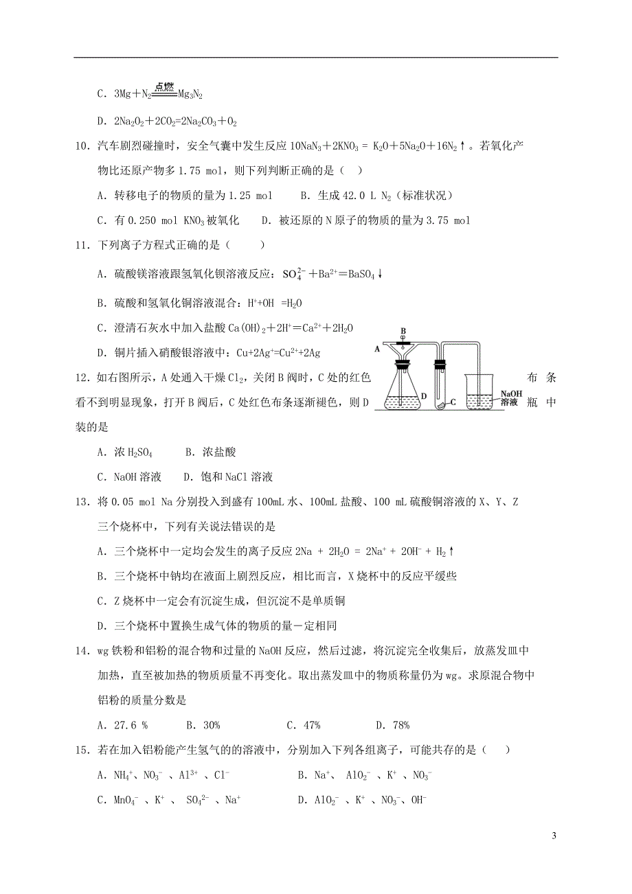 高一化学上学期期末考试试题8_第3页