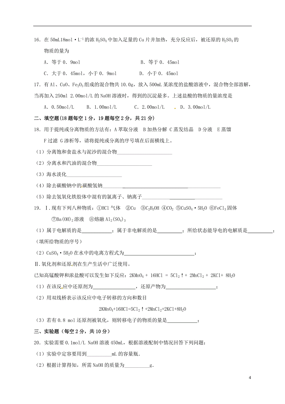 高一化学上学期期末考试试题8_第4页