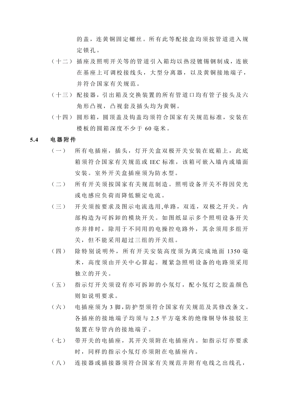 《强电技术文件》word版_第3页