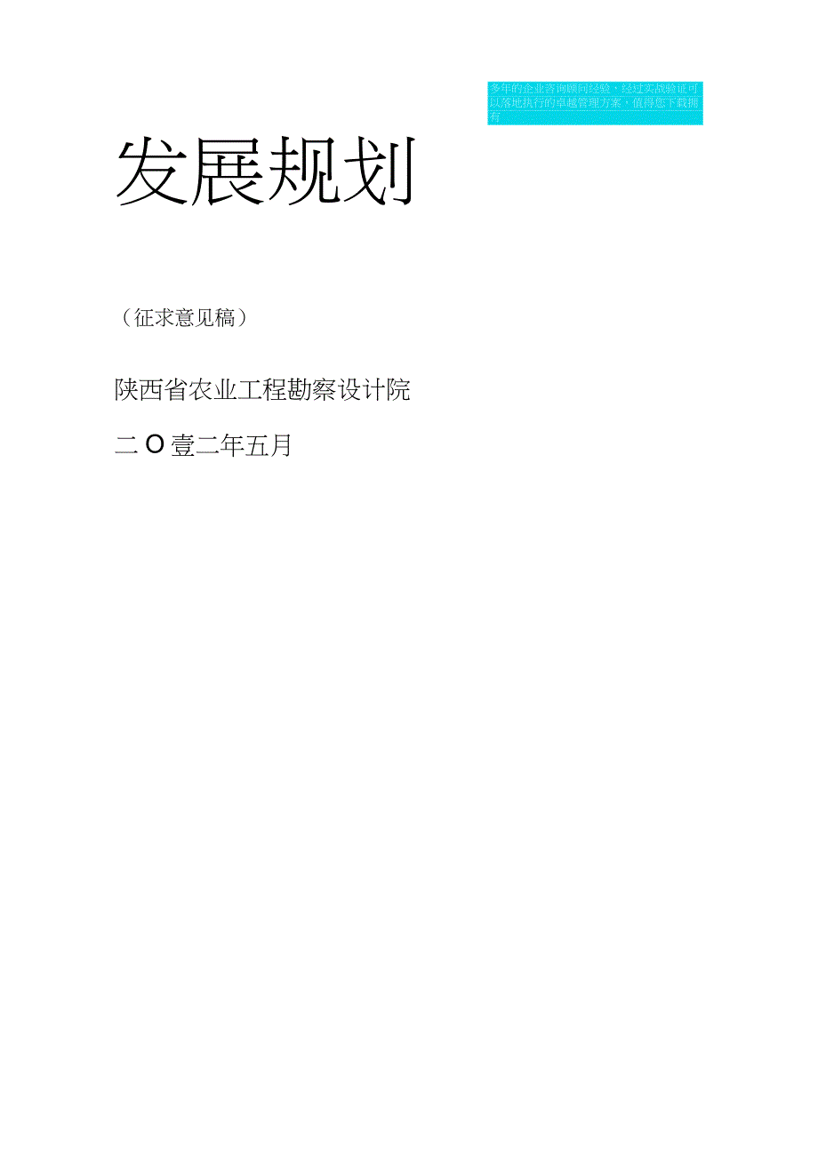 2020年(发展战略)蓝田县肉鸡产业发展规划_第2页