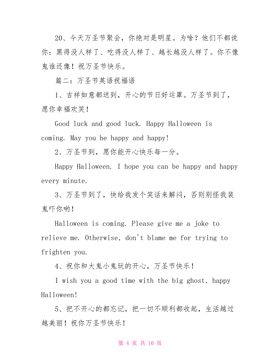 万圣节贺卡祝福语大全【三篇】_第4页