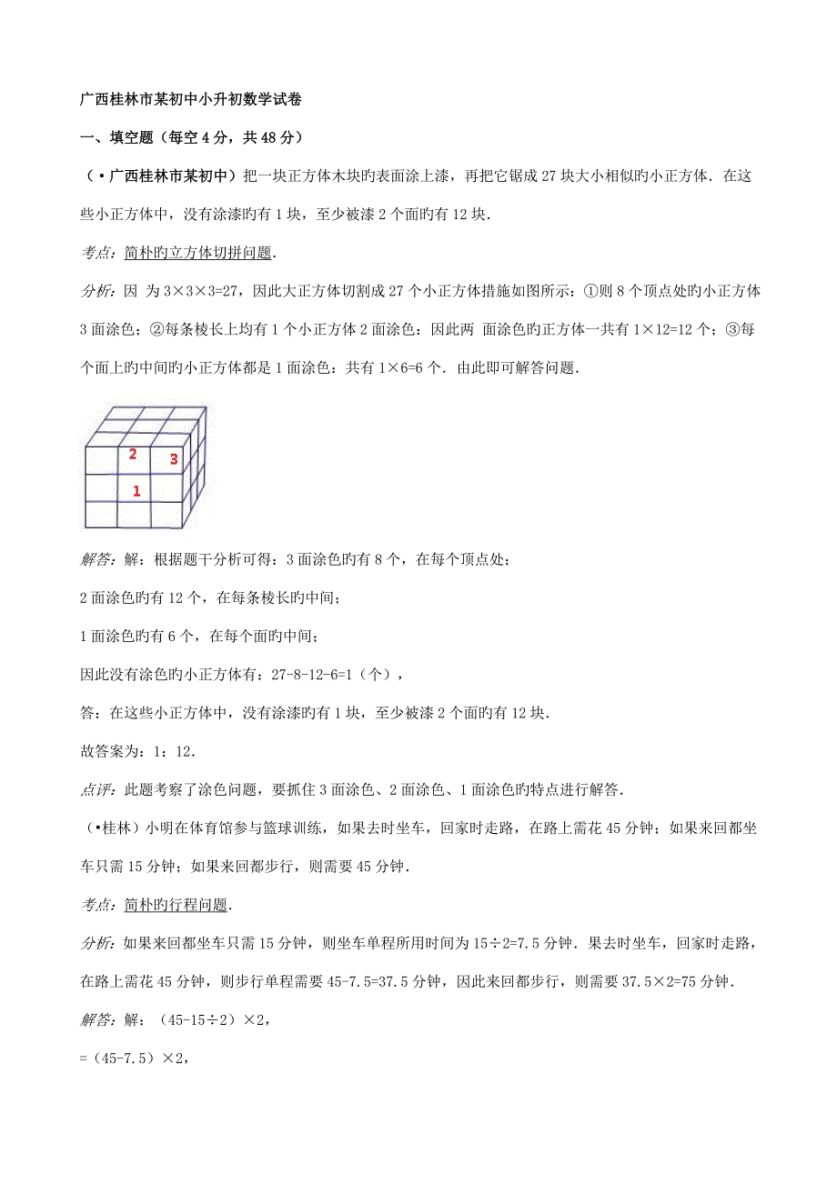 2022广西桂林市初中小升初数学试卷_第1页
