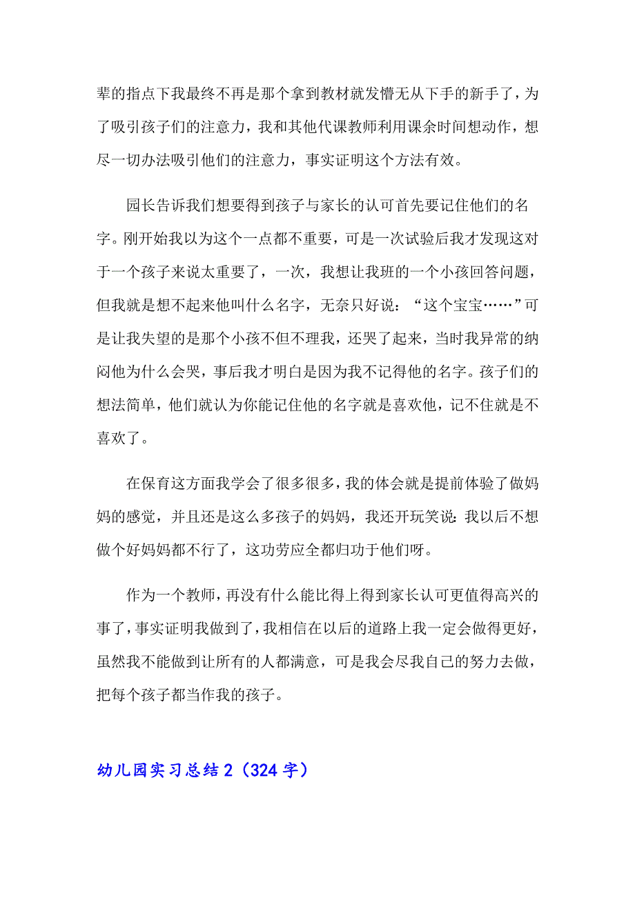 2023年幼儿园实习总结15篇_第2页