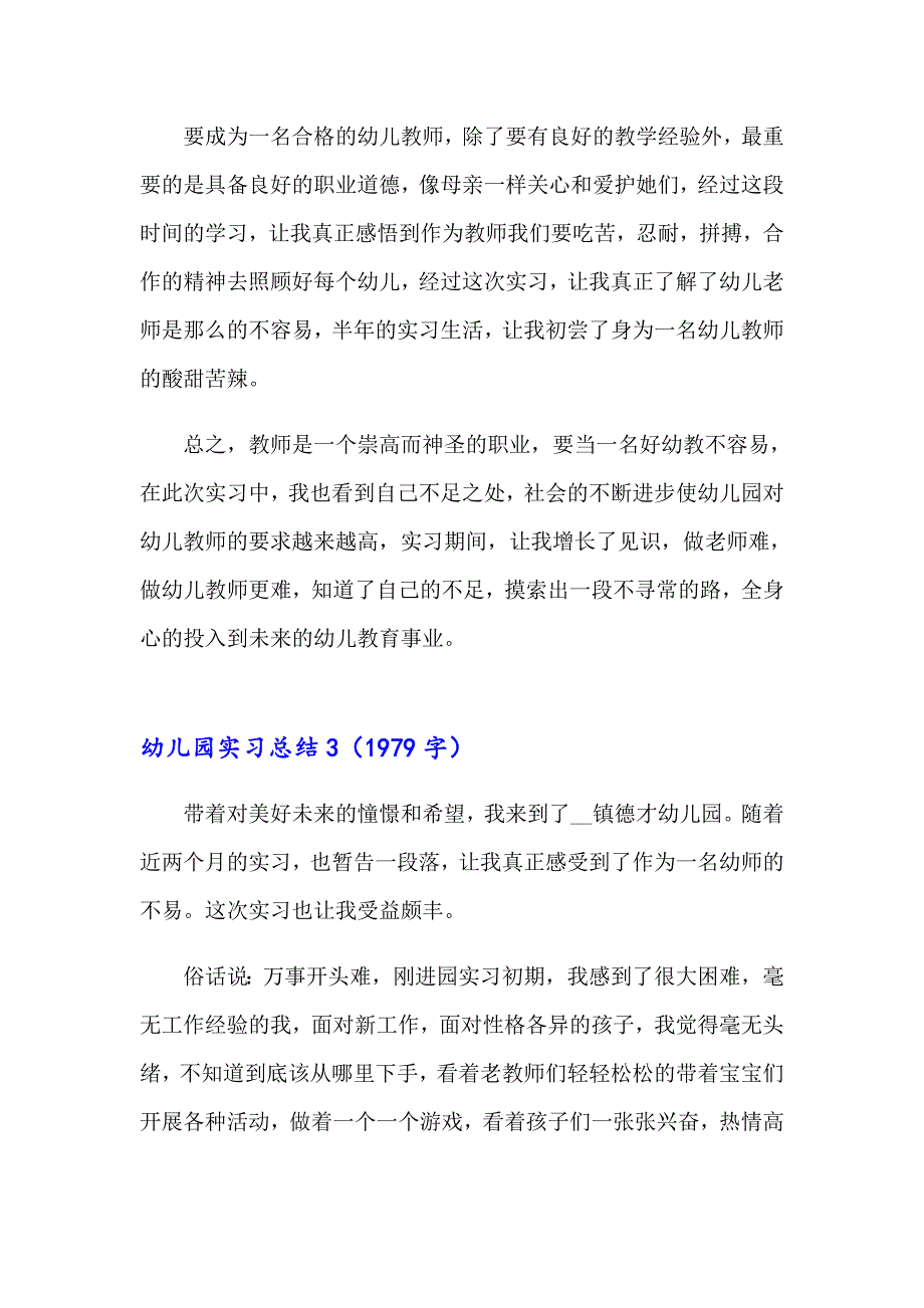 2023年幼儿园实习总结15篇_第3页