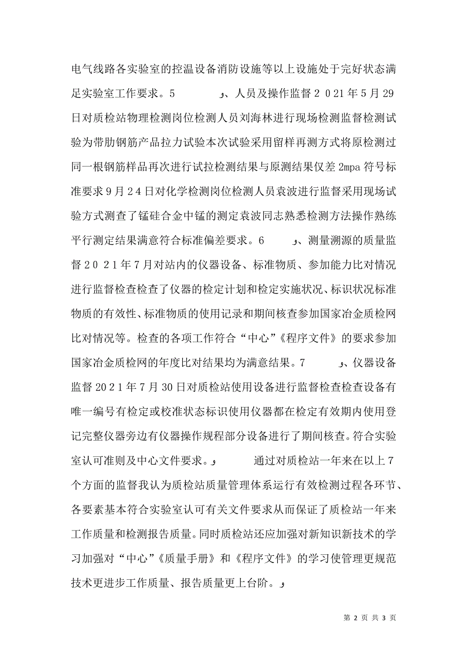 质量监督员监督报告_第2页