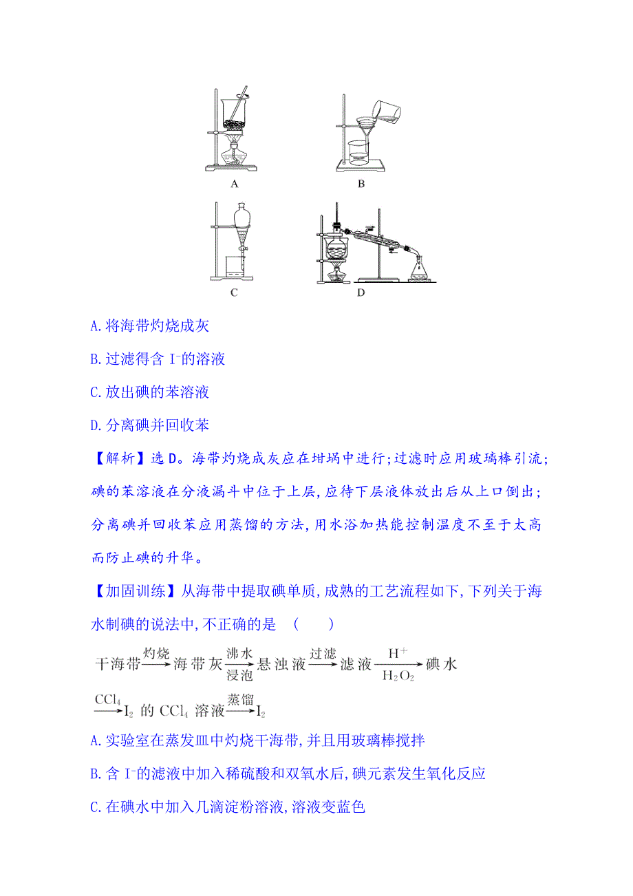 【最新】高考化学二轮复习(十五) 专题五 化学实验基础 第1讲 化学实验常用仪器和基本操作_第3页