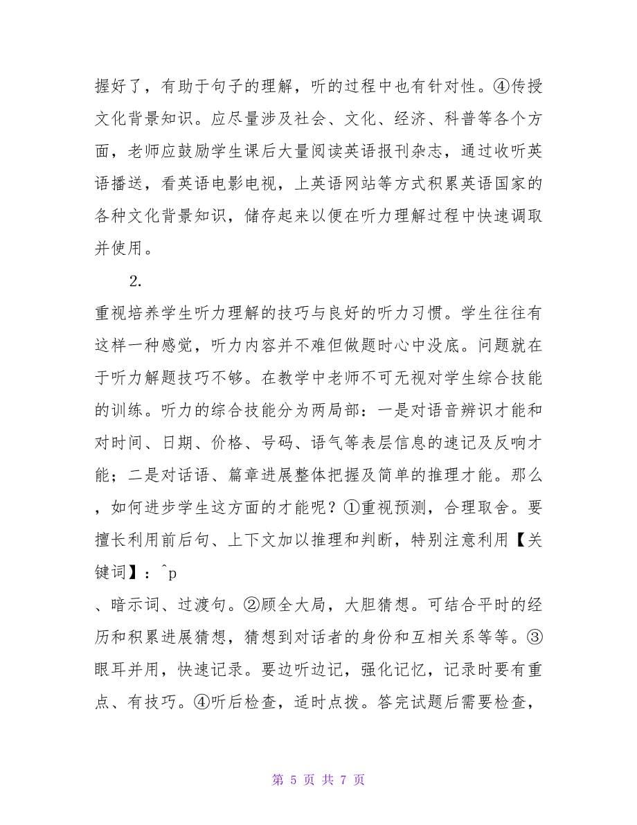 英语听力障碍及应对方法的论文.doc_第5页