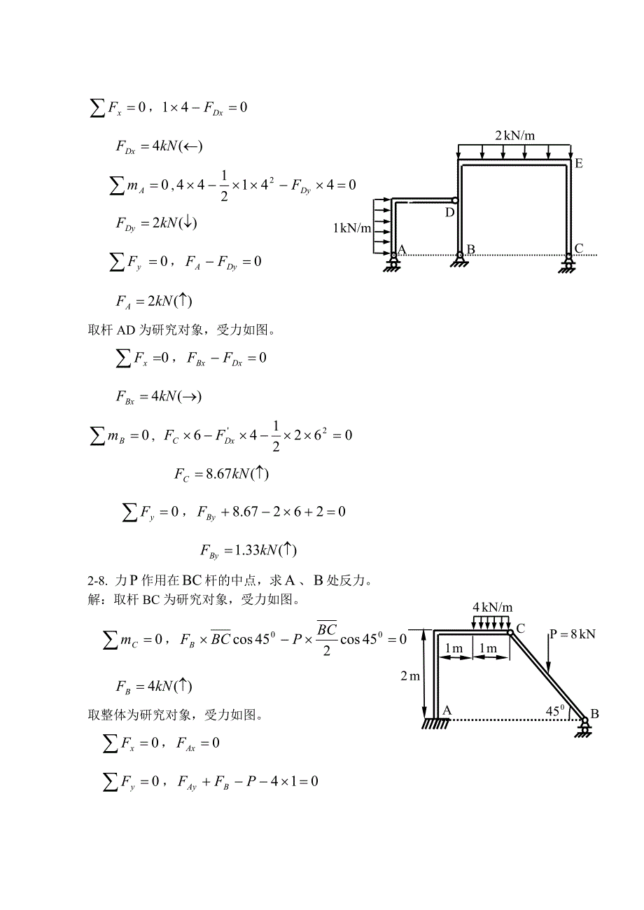 理论力学练习册答案.doc_第3页