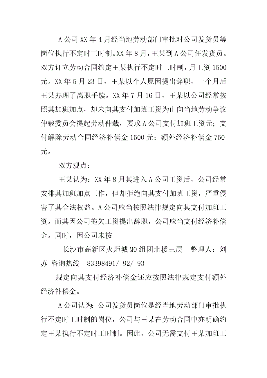 违反工时制度例子_第2页