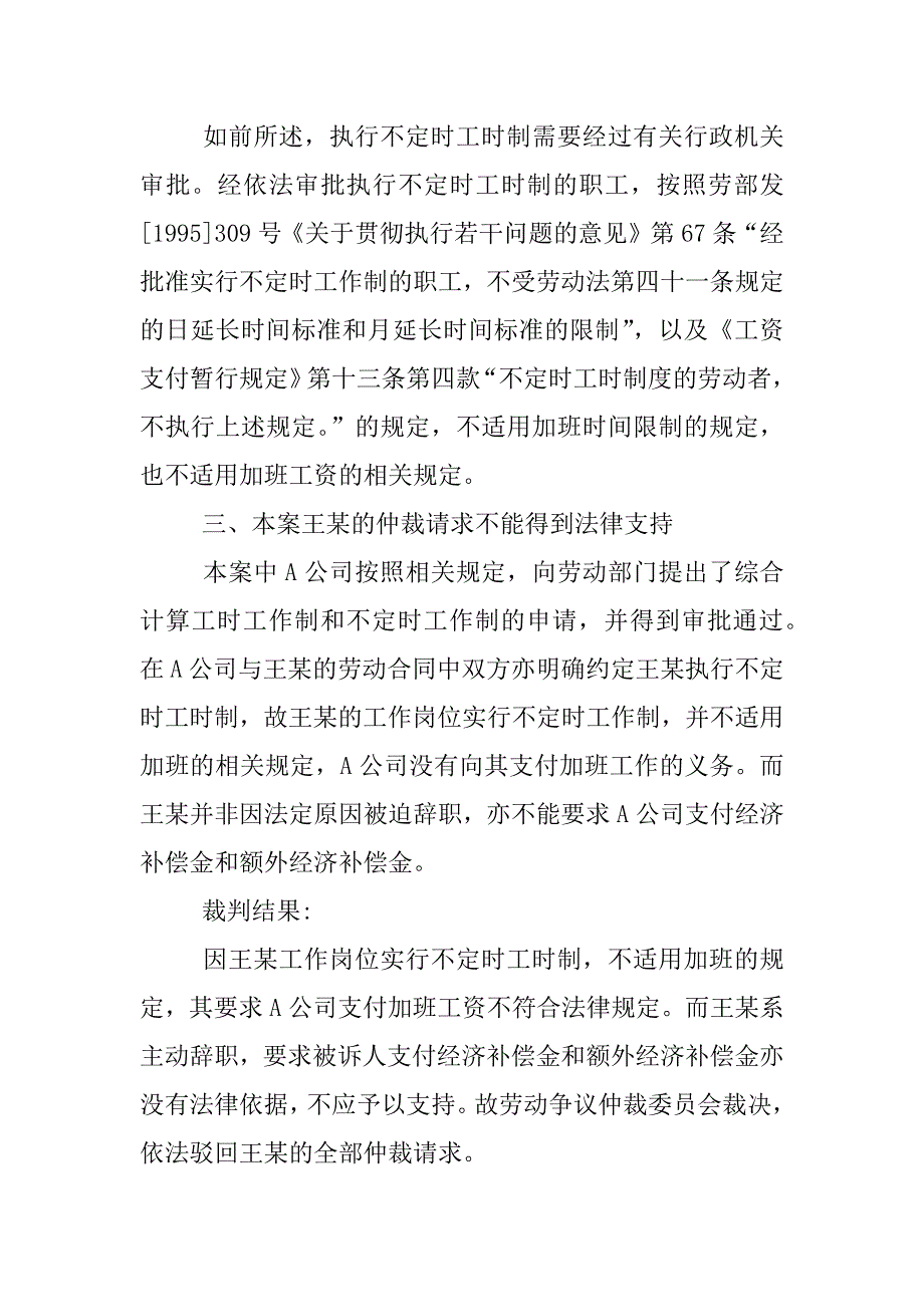 违反工时制度例子_第4页