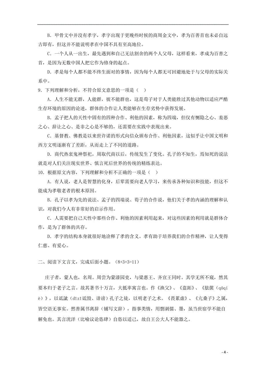 天津市静海区第四中学2019-2020学年高二语文11月份四校联考试题_第4页