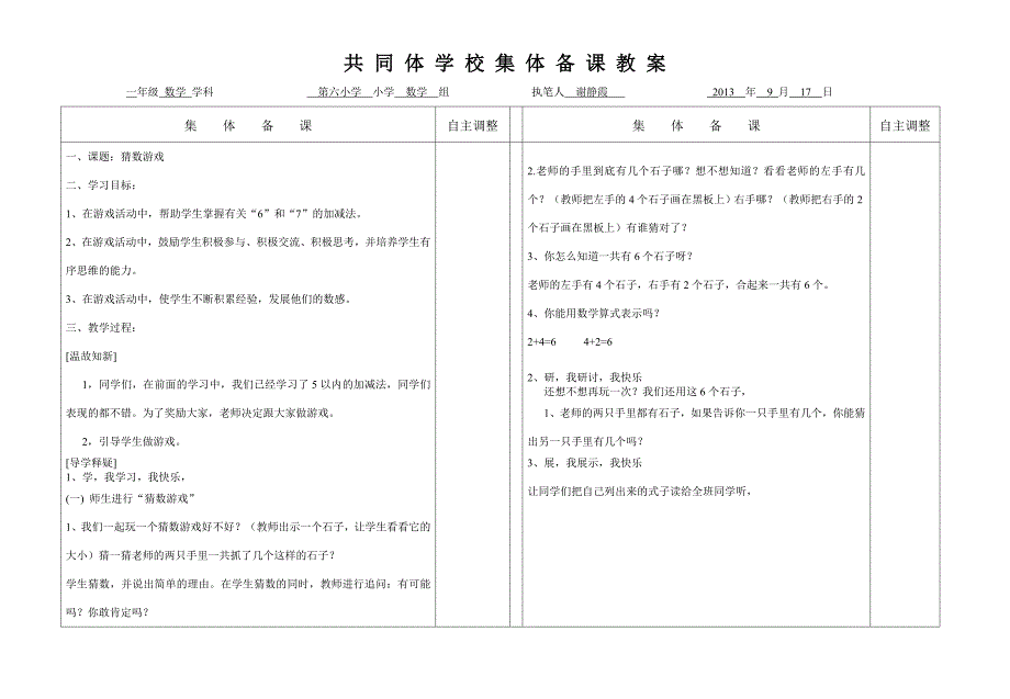 复件复件猜数游戏整理与复习.docx_第1页