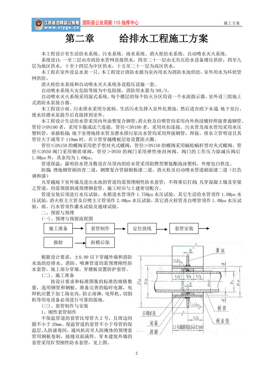 110机电施工方案_第4页