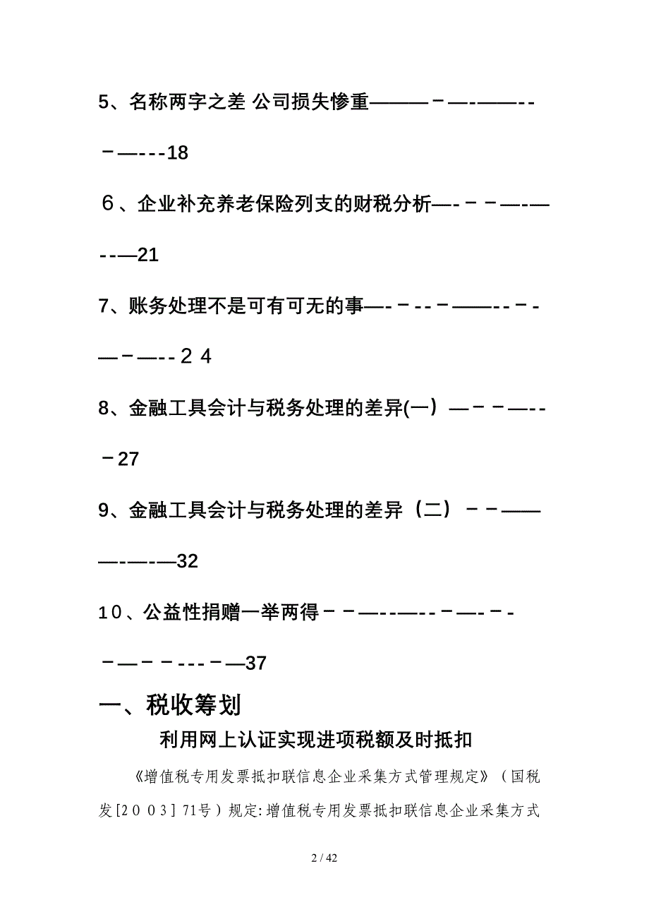 《税收筹划与财务管理》(总字第三十九期)_第2页