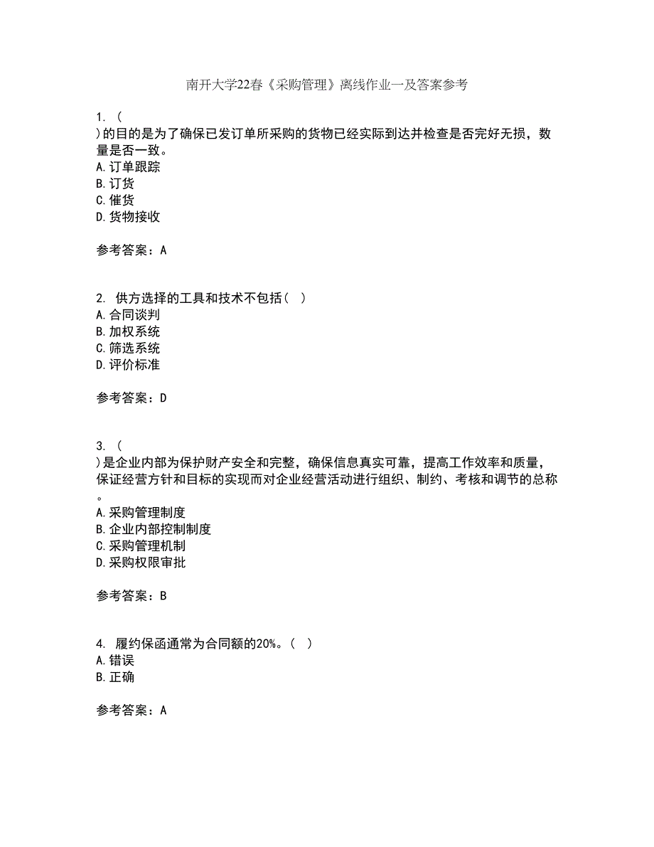 南开大学22春《采购管理》离线作业一及答案参考25_第1页