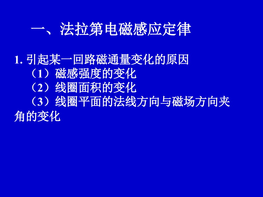 高考物理电磁感应复习资料_第3页