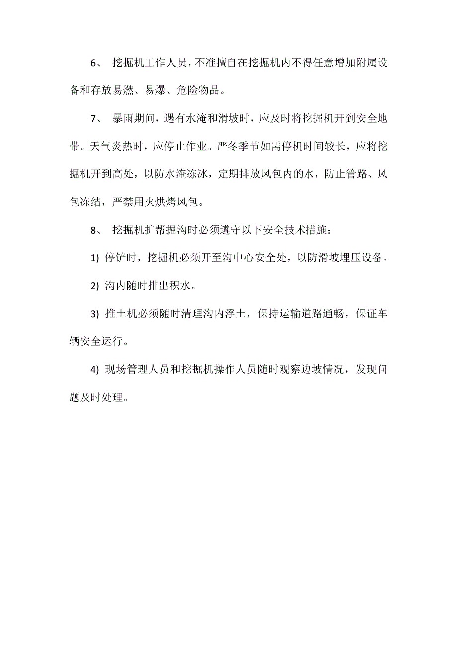 剥挖工程安全技术措施_第2页