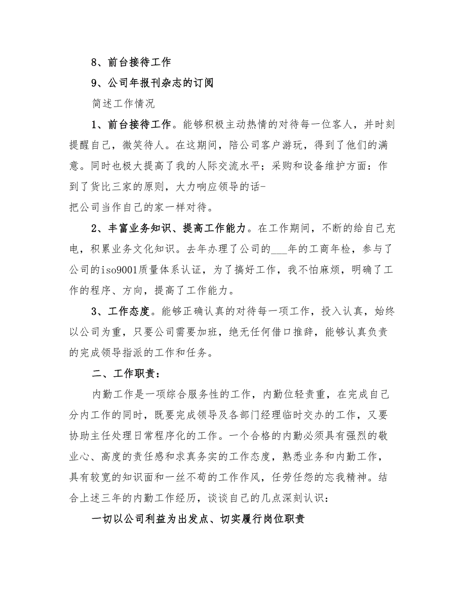 2022年公司内勤人员年终工作总结_第2页