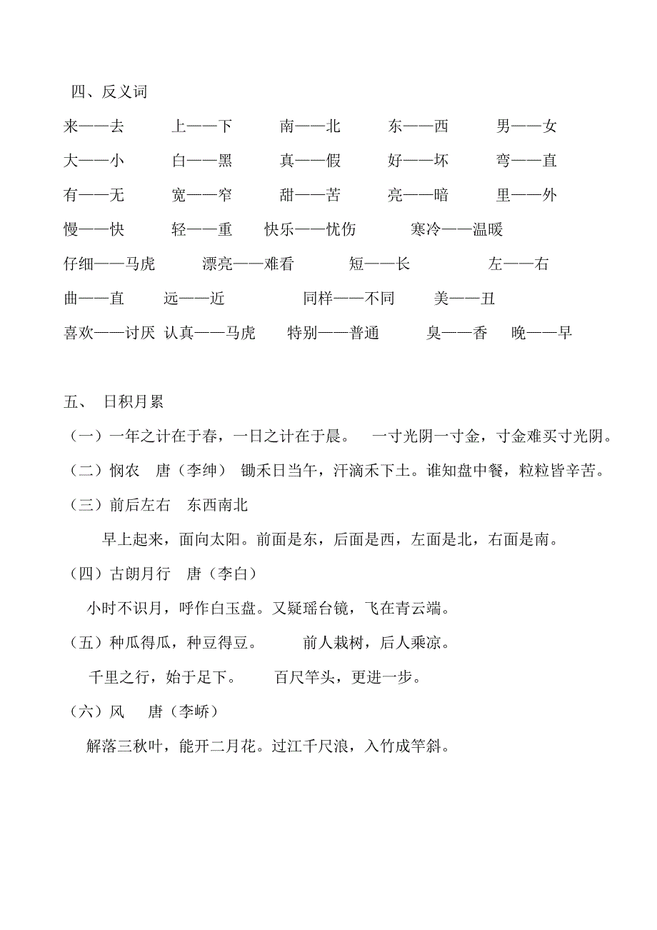 部编版一年级上册语文复习卷--积累知识_第3页