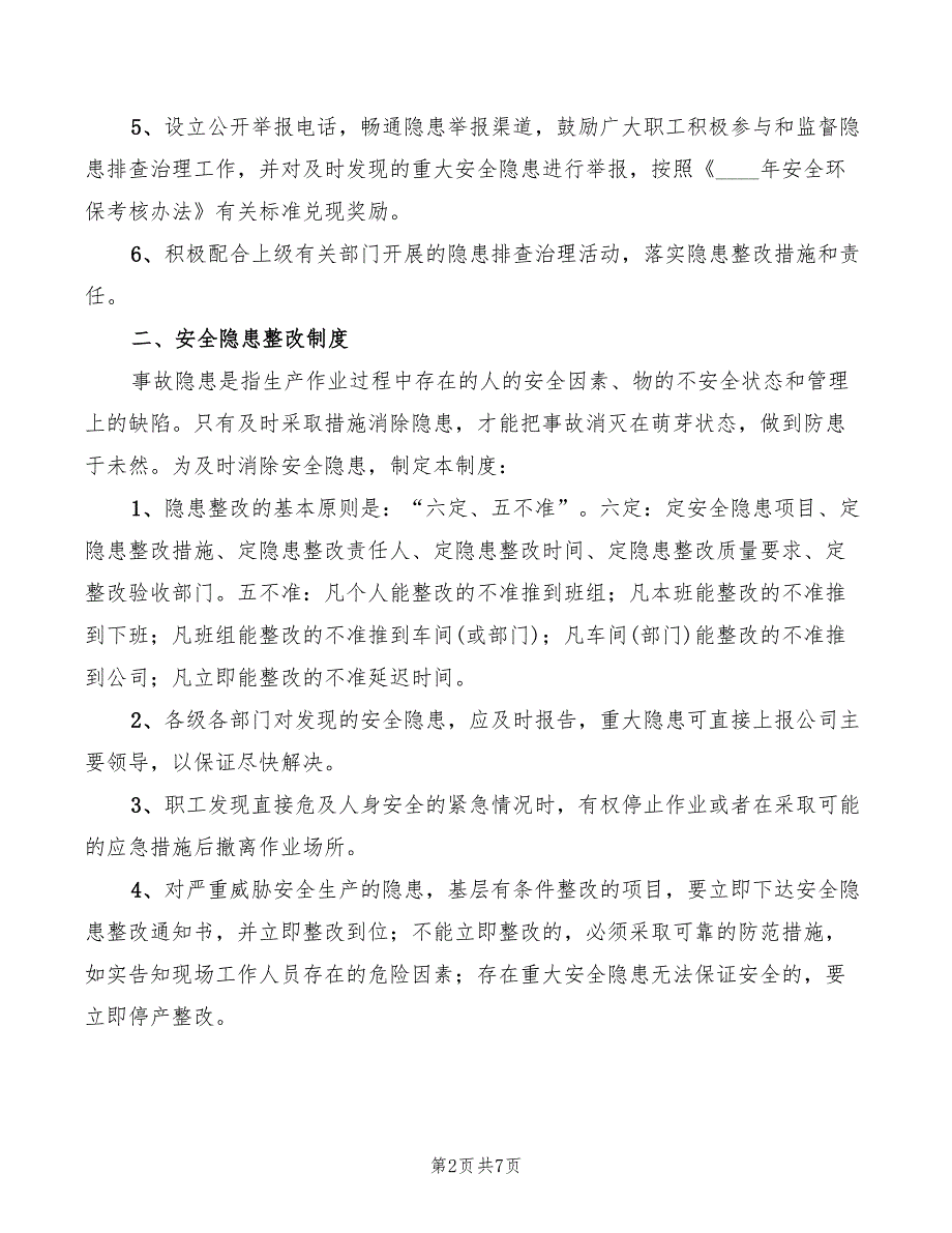 2022年环境风险隐患排查制度范文_第2页