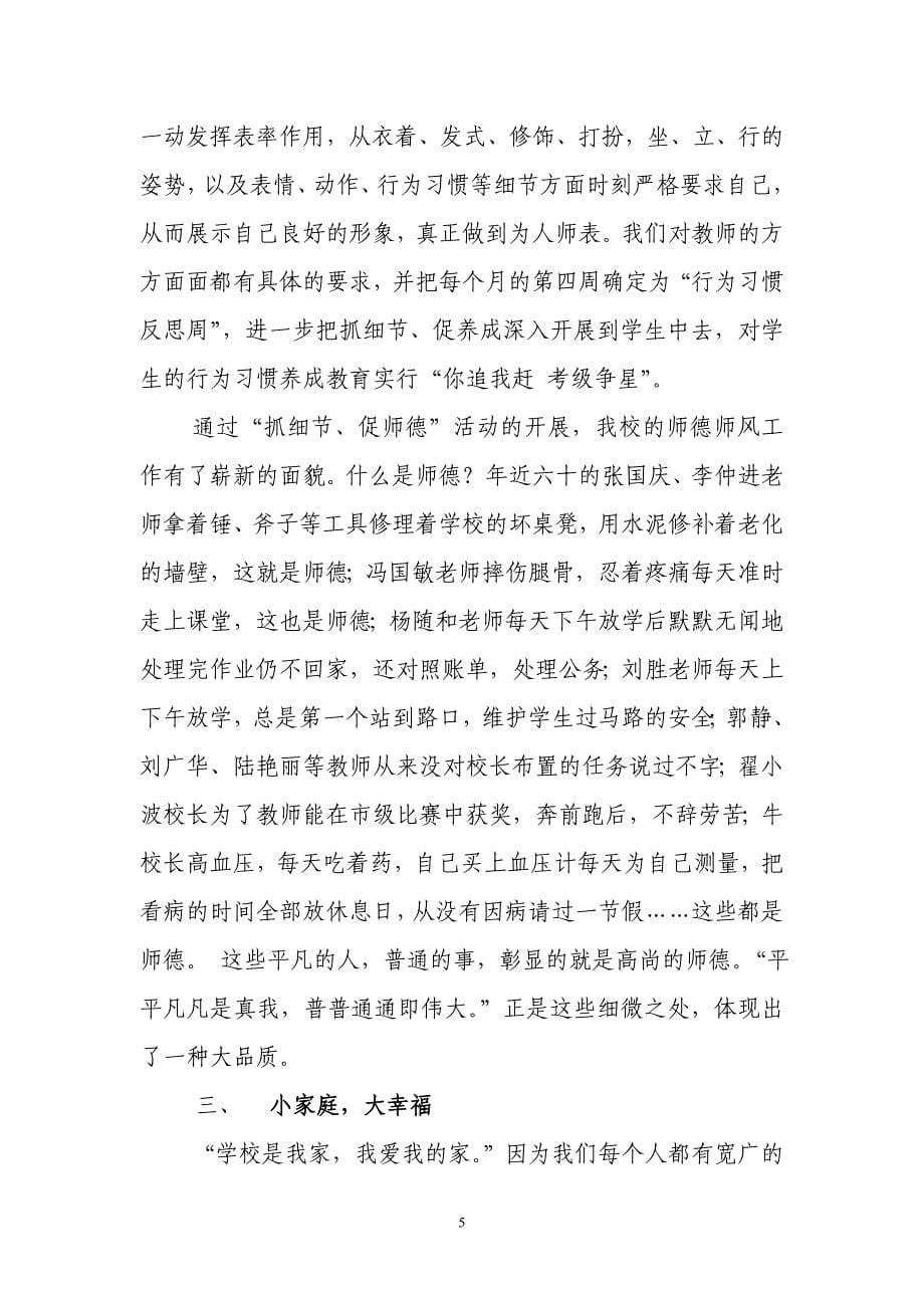 以德示人育得桃李满天下（罡头学校师德案例）_第5页