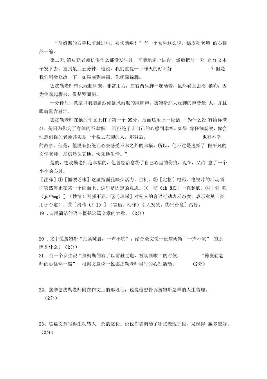 七年级语文下册复习题6单元_第5页