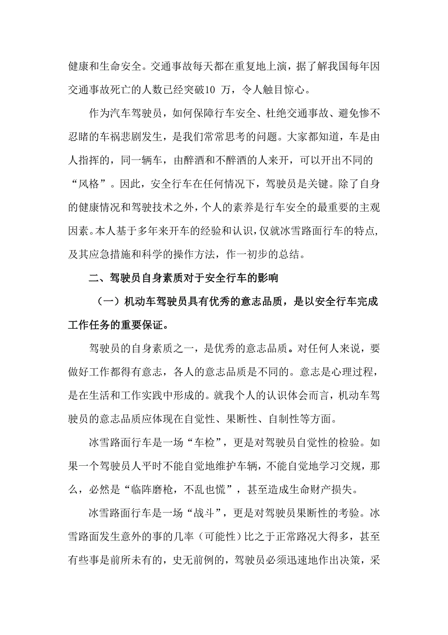 驾驶员技师论文_第4页