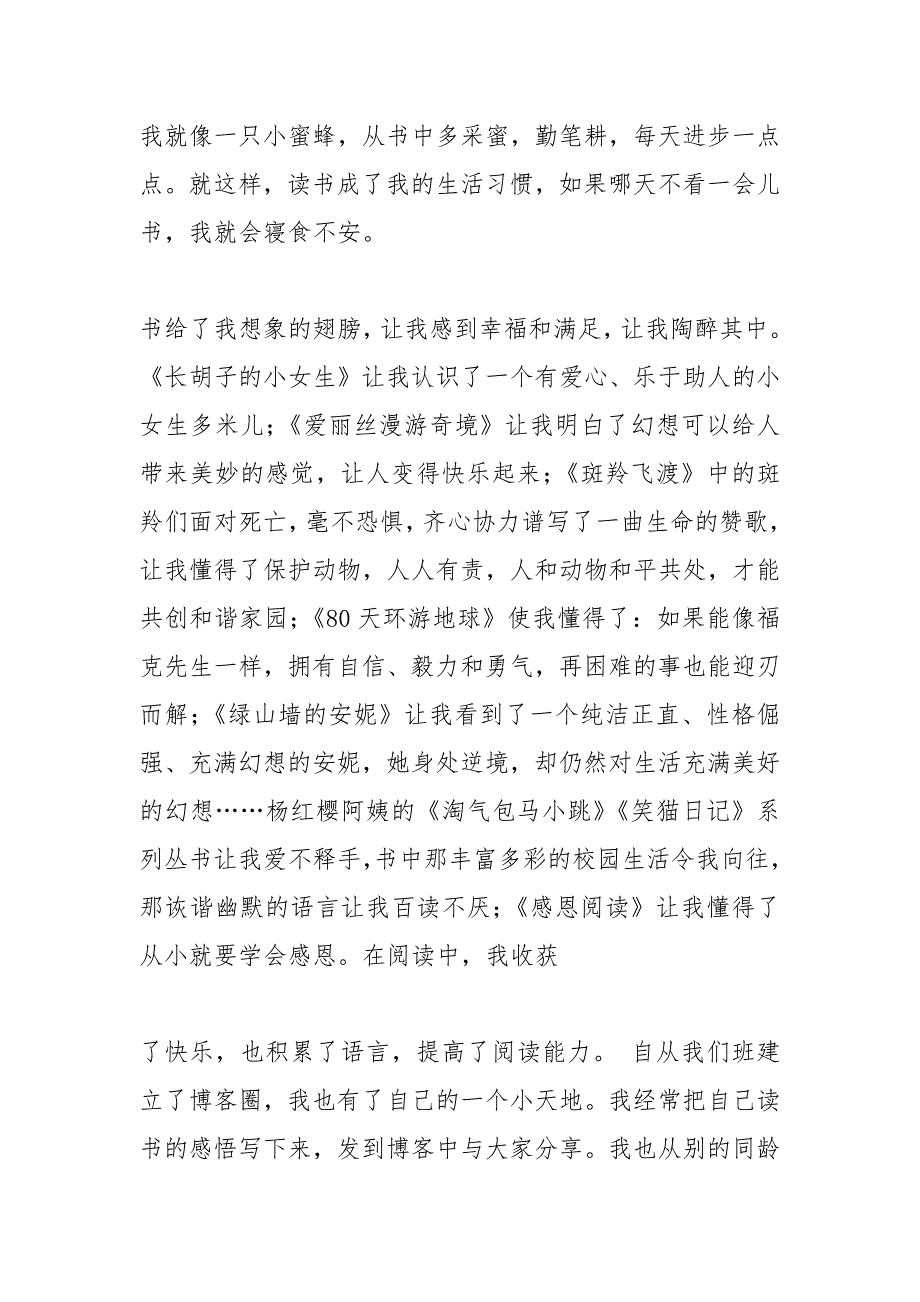 阅读让我成长1000字.docx_第4页