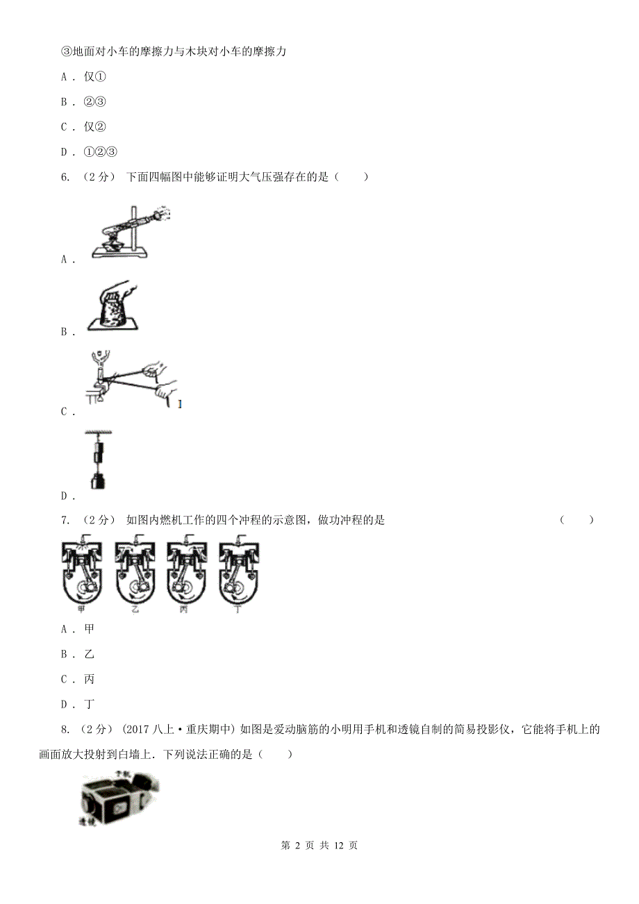 贵阳市观山湖区2021年中考物理试卷C卷_第2页
