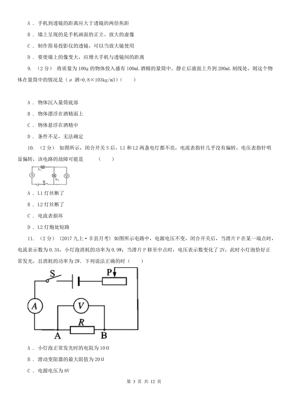 贵阳市观山湖区2021年中考物理试卷C卷_第3页