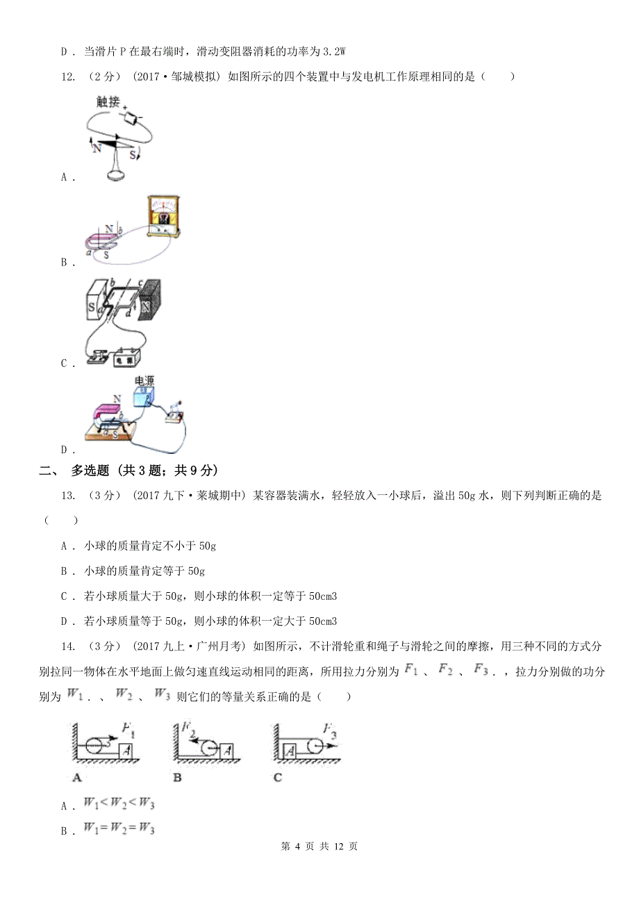 贵阳市观山湖区2021年中考物理试卷C卷_第4页