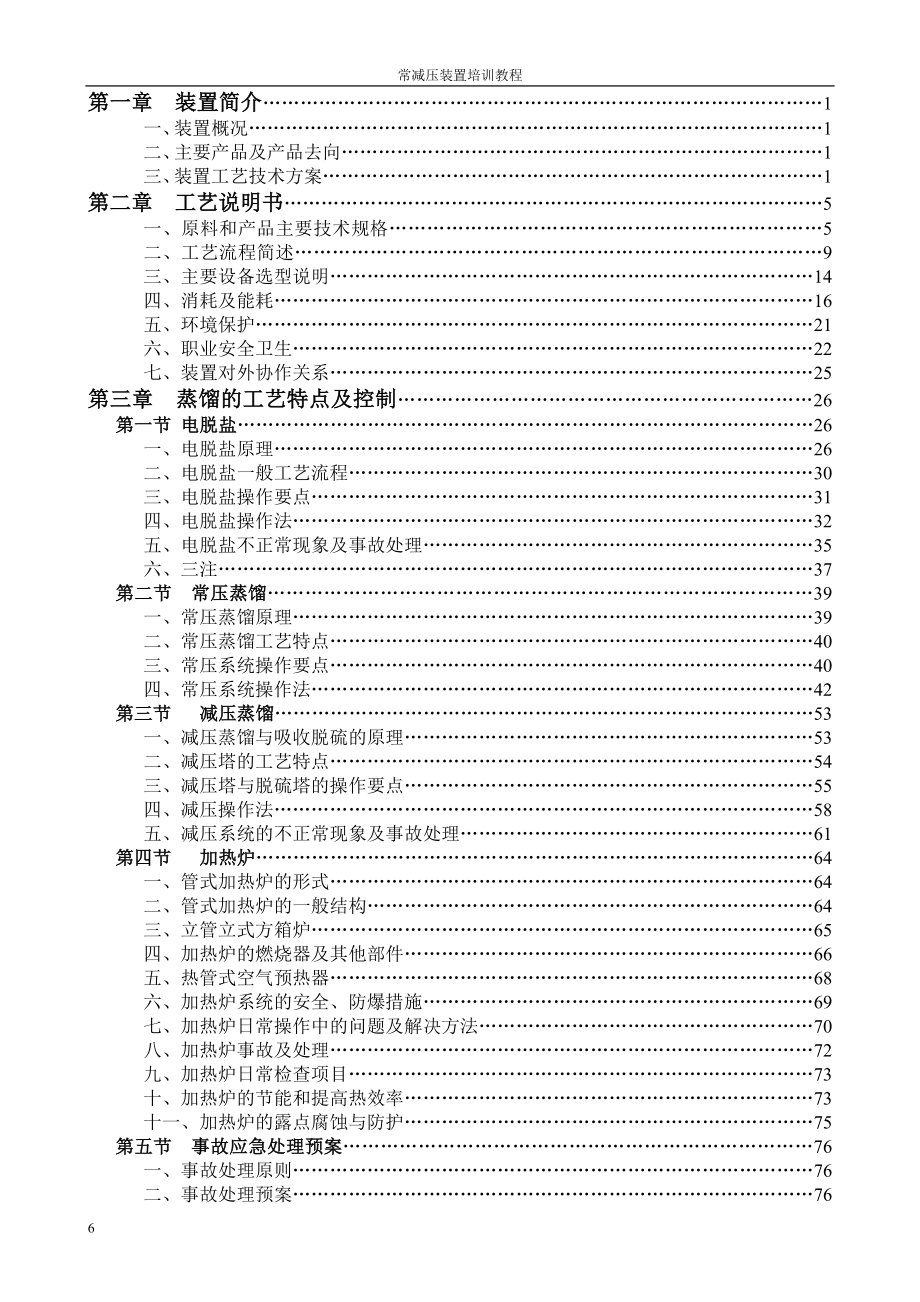 常减压培训教程_第2页