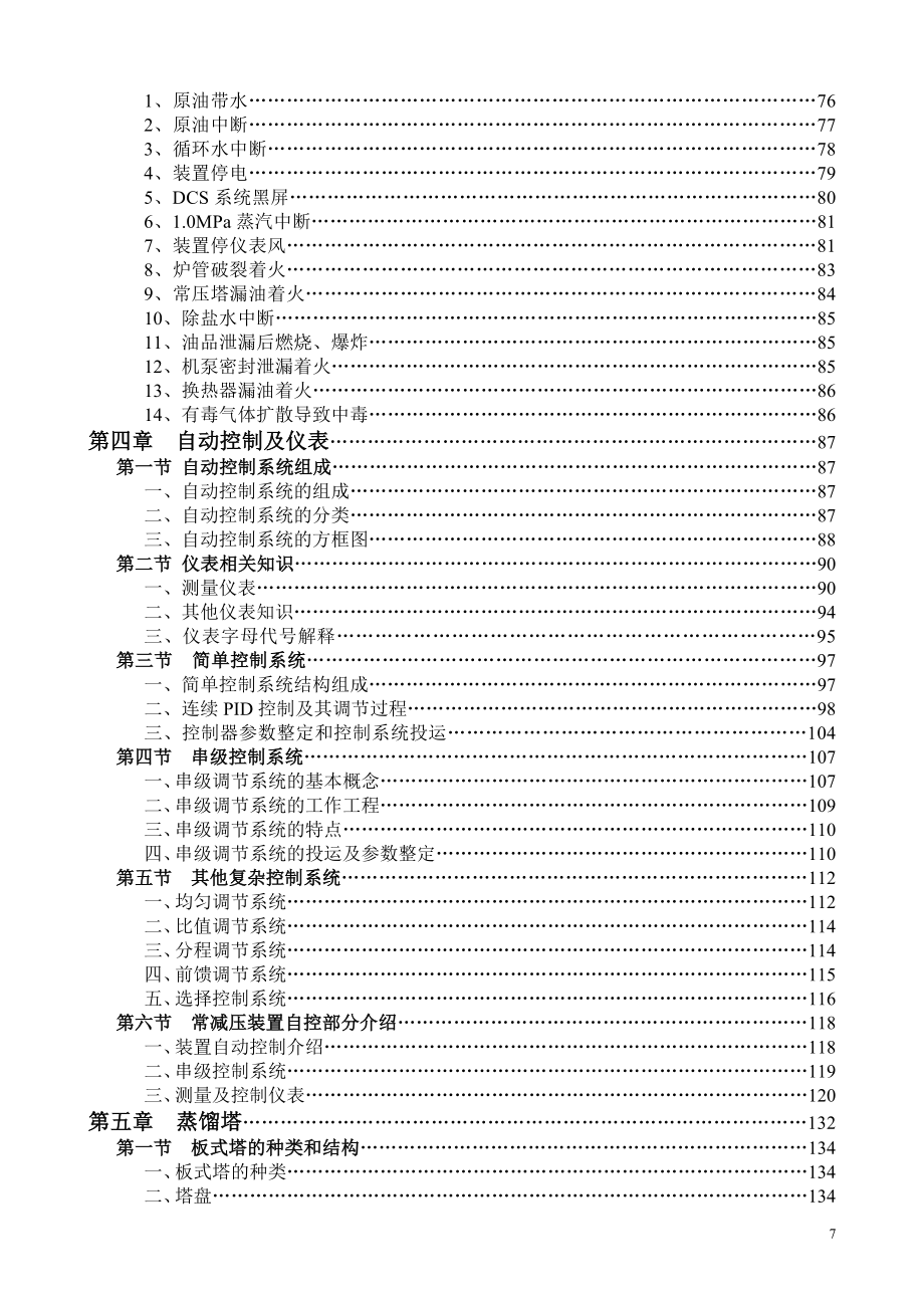 常减压培训教程_第3页