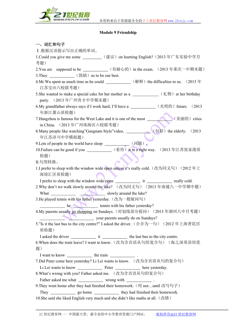 Module-9-Friendship.模块测试卷及答案.doc_第1页